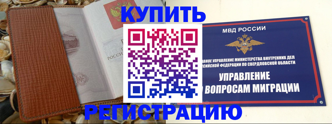 временная регистрация недорого в Котельниках