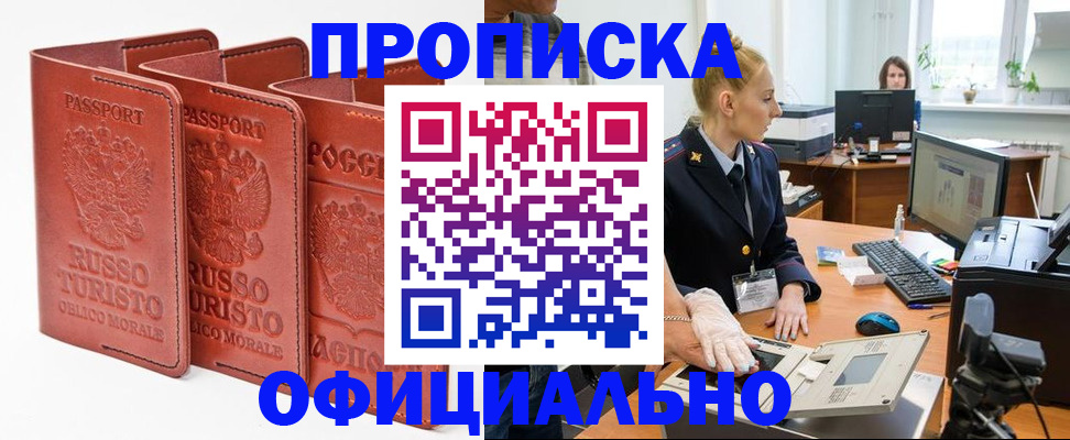 временная регистрация недорого в Котельниках