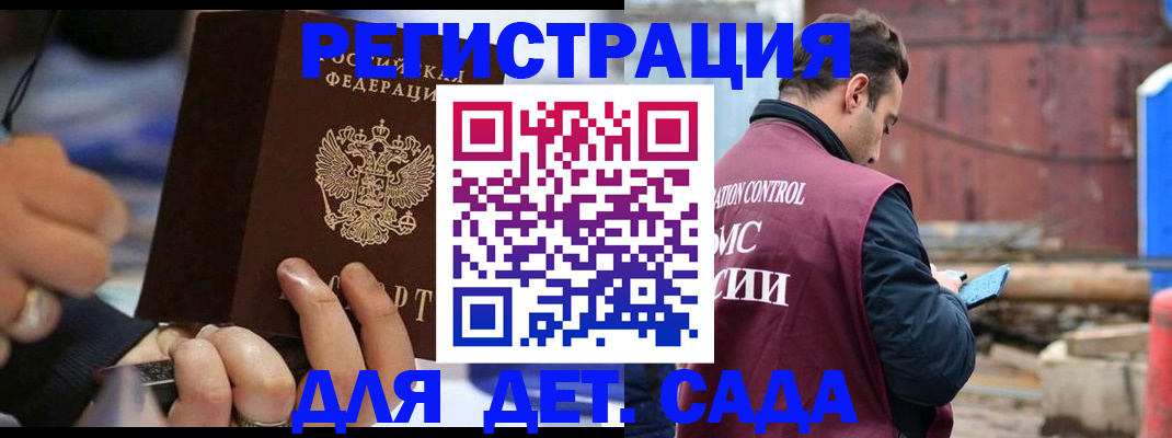 прописка законно в Котельниках