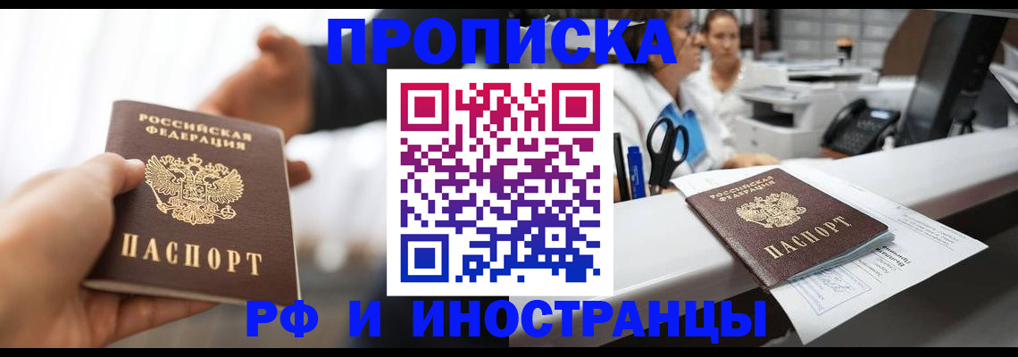 временная прописка в Котельниках