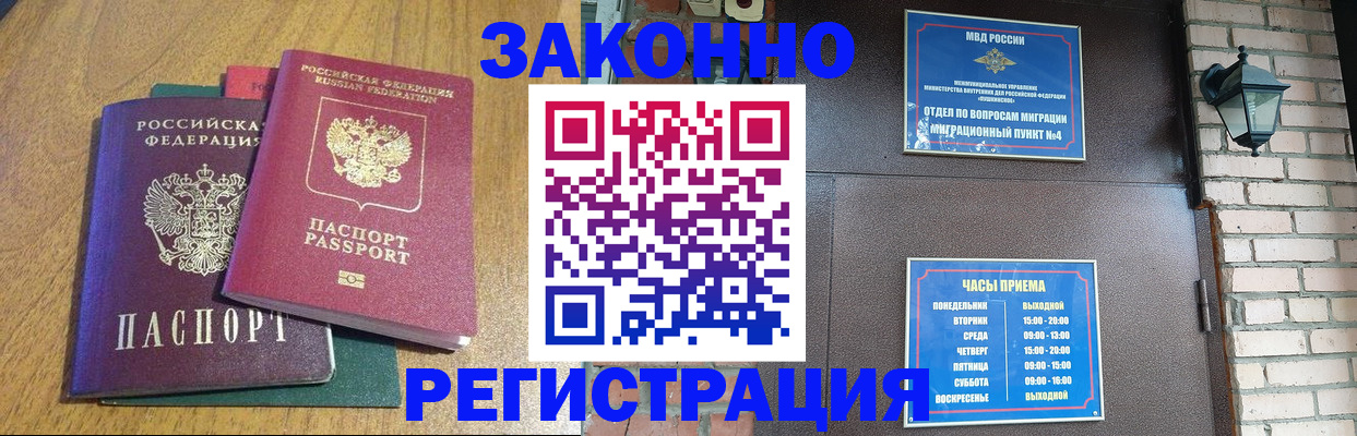 временная регистрация поиск в Котельниках