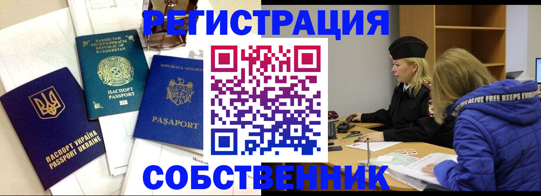 временная регистрация для школы в Котельниках